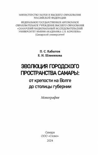 Эволюция городского пространства Самары