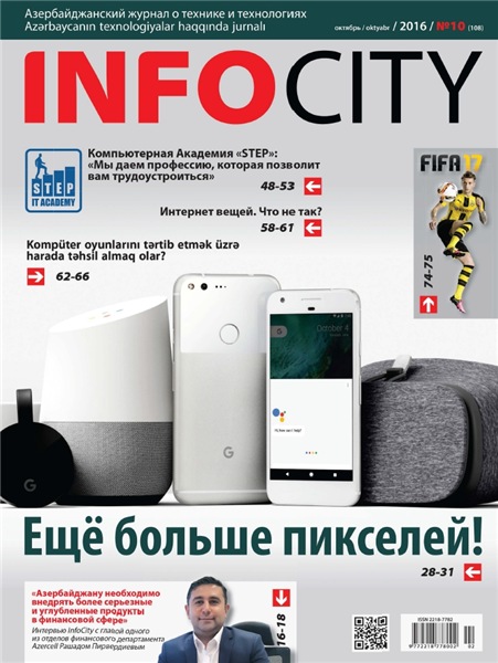 InfoCity №10 (октябрь 2016)