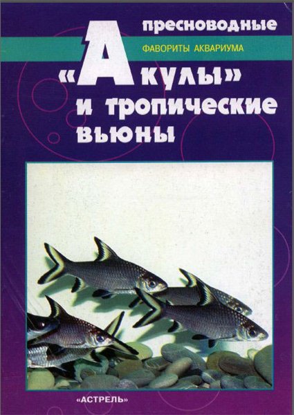 С.М. Кочетов. Пресноводные