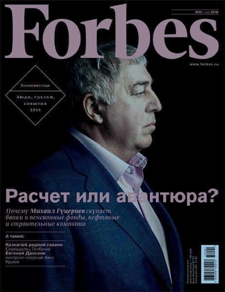 Forbes №1 (январь 2016) Россия