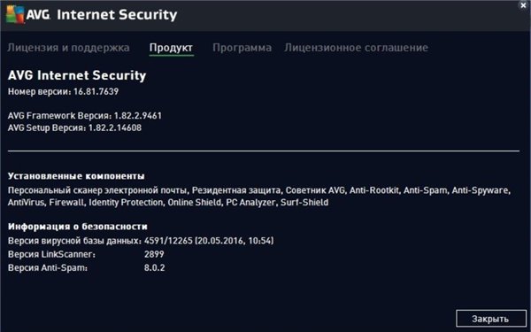 AVG Internet Security 2016 16.81.7639