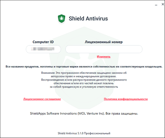 Shield Antivirus Pro