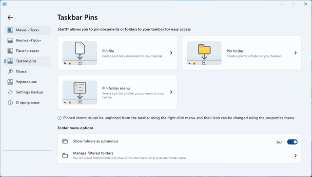 Stardock Start11