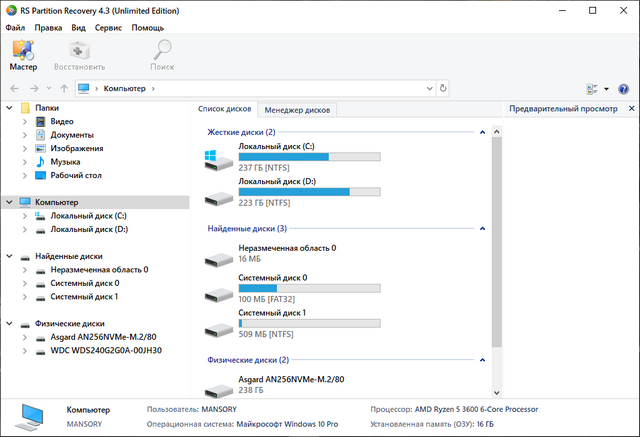 RS Partition Recovery 4.3