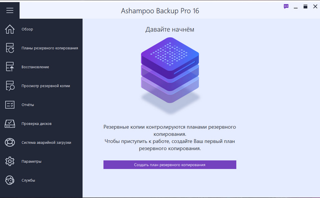 Ashampoo Backup Pro 16