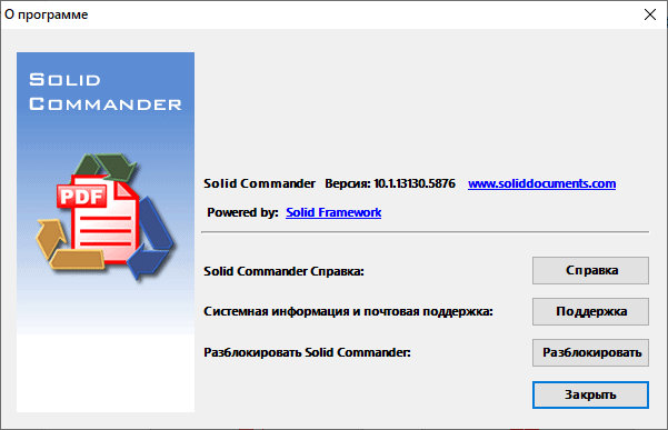 Solid Commander 10.1.13130.5876