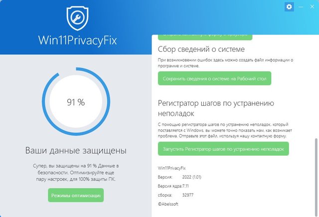 Abelssoft Win11PrivacyFix 2022