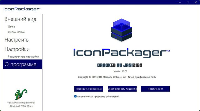 Stardock IconPackager 10.03 + Rus