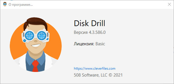 Disk Drill Professional 4.3.586.0