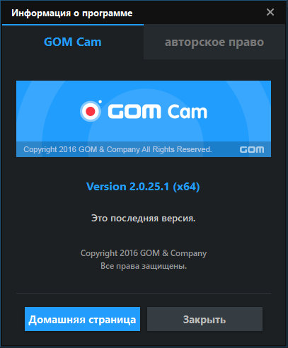 GOM Cam 2.0.25.1