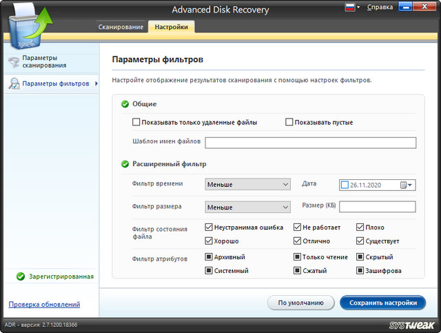 Systweak Advanced Disk Recovery 2.7.1200.18366