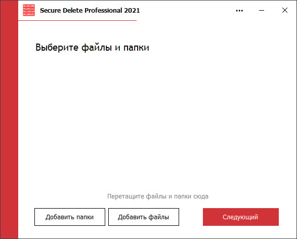 Secure Delete Professional 2021.00