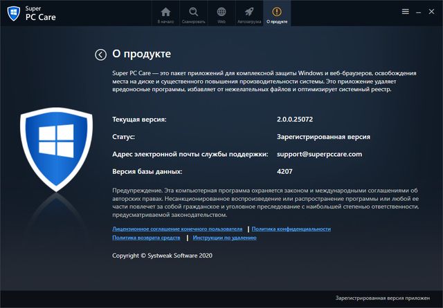 Systweak Super PC Care 2.0.0.25072