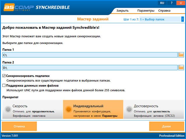 Synchredible Professional Edition 7.001 + Portable