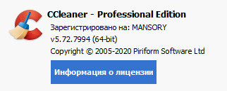 CCleaner Professional 5.72.7994