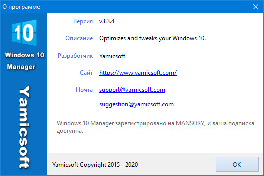 Windows 10 Manager 3.3.4