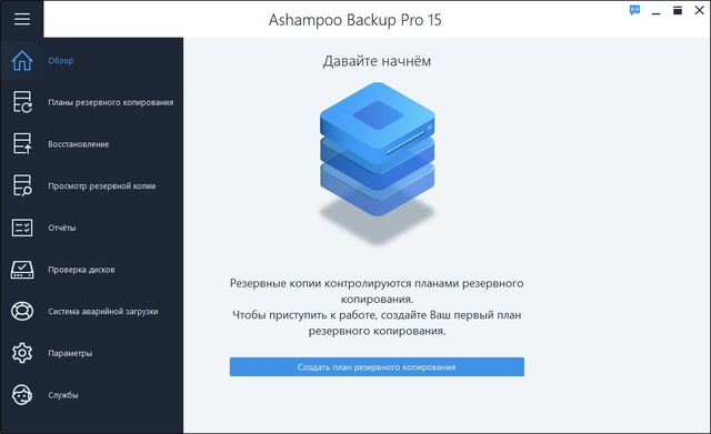 Ashampoo Backup Pro 15