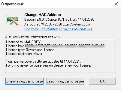 LizardSystems Change MAC Address 3.8.0 Build 157