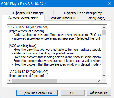 GOM Player Plus 2.3.50.5314