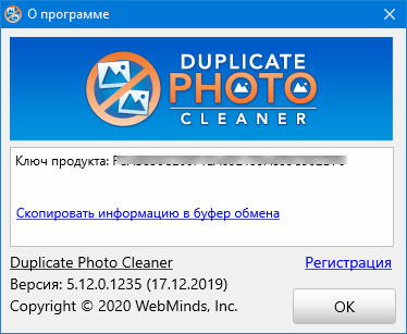 Duplicate Photo Cleaner 5.12.0.1235