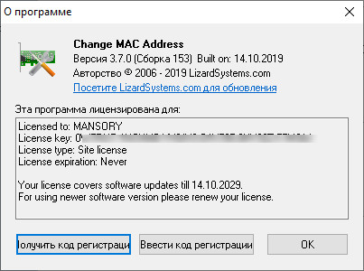 LizardSystems Change MAC Address 3.7.0 Build 153