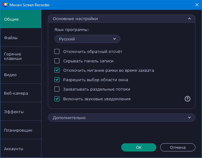 Movavi Screen Recorder 11.0.0