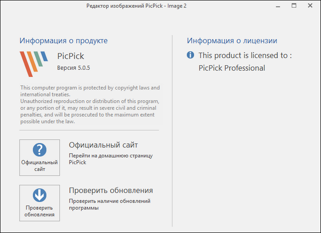 PicPick 5.0.5 Professional