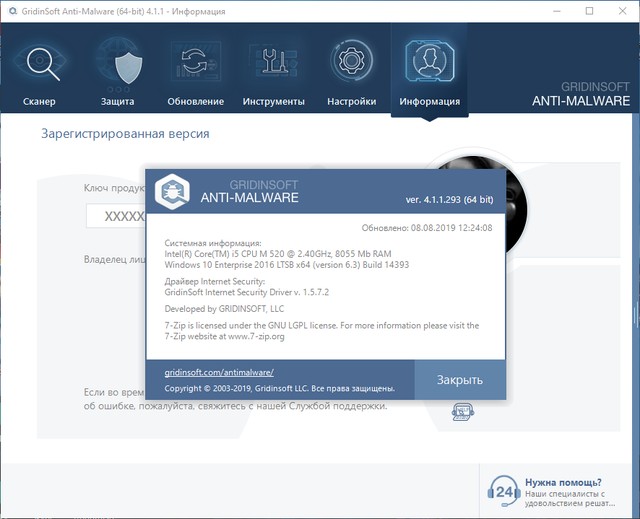 GridinSoft Anti-Malware 4.1.1.293