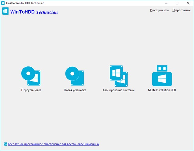 WinToHDD Technician 4.0