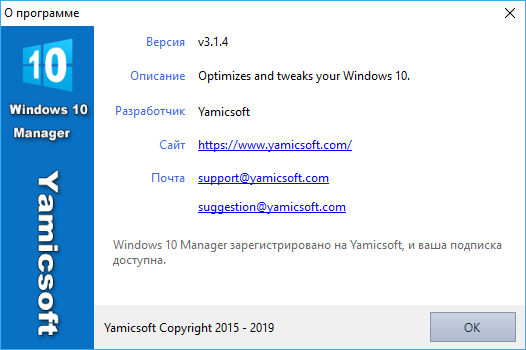 Windows 10 Manager 3.1.4 + Portable