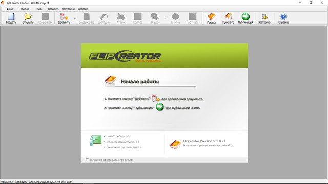 FlipCreator 5.1.0.2 + Rus