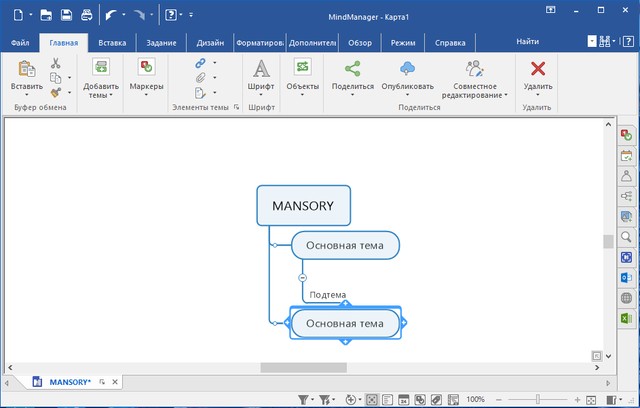 Mindjet MindManager 2020 20.0.330