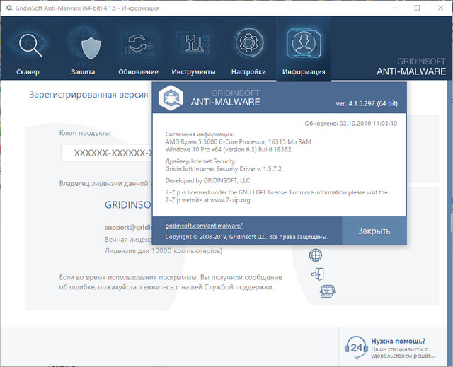 GridinSoft Anti-Malware 4.1.5.297