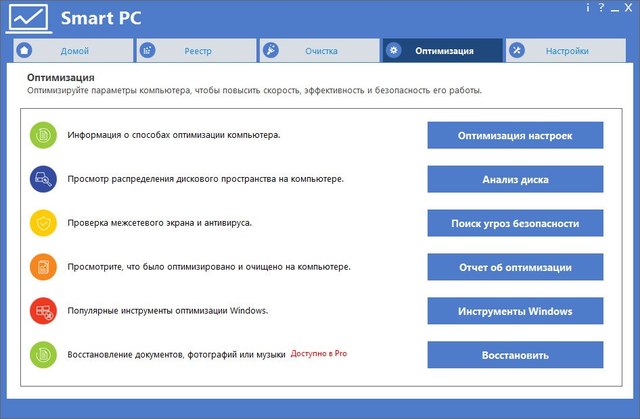 Smart PC Professional 6.2