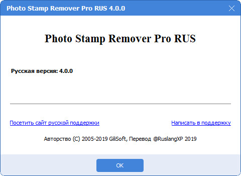 Gilisoft Photo Stamp Remover PRO 4.0.0 + Rus