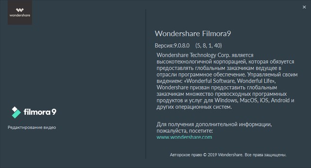 Wondershare Filmora 9.0.8.0