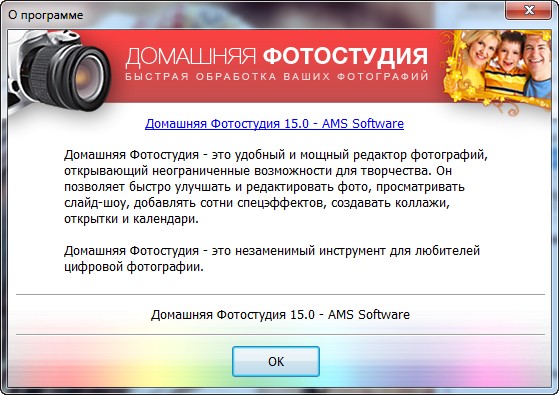 Домашняя Фотостудия 15.0