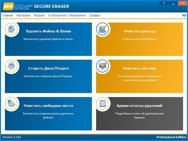 Secure Eraser Professional 5.102 + Rus