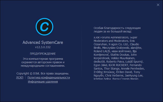 Advanced SystemCare Pro 12.3.0.332