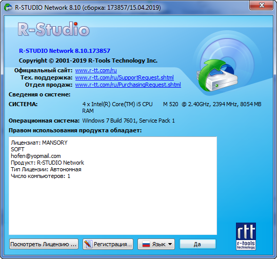 R-Studio 8.10 Build 173857 Network Technician