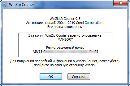 WinZip Courier 9.5