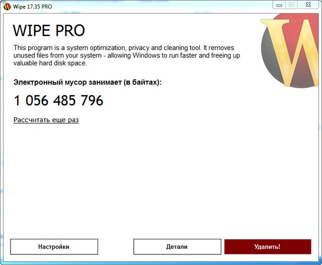 Wipe Pro 17.35