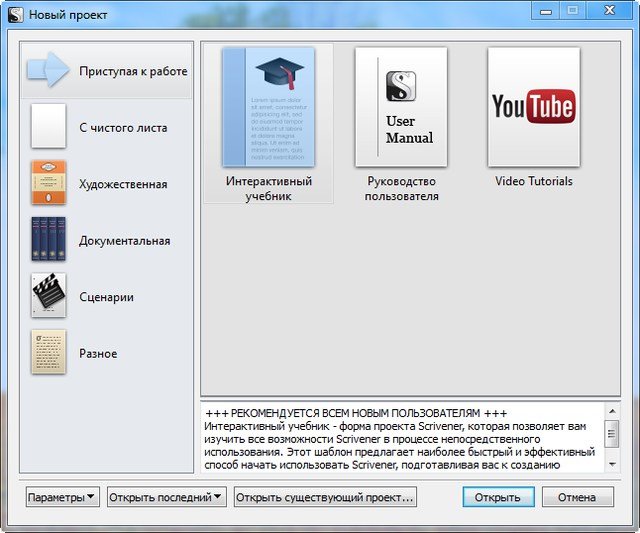 Scrivener 1.9.9.0