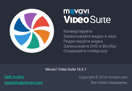 Movavi Video Suite 18.0.1