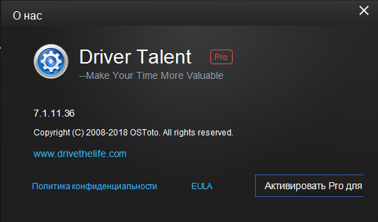 Driver Talent Pro 7.1.11.36