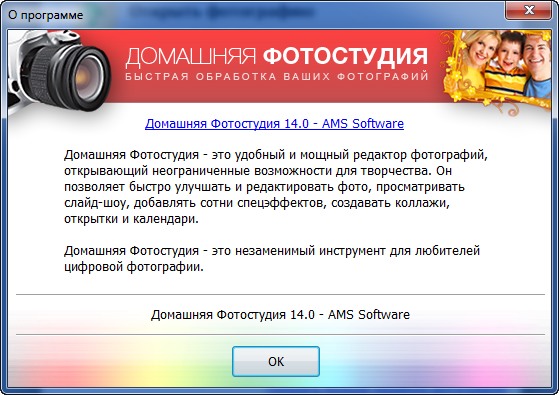 Домашняя Фотостудия 14.0