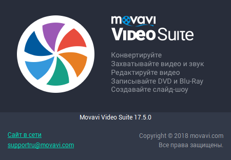 Movavi Video Suite 17.5.0