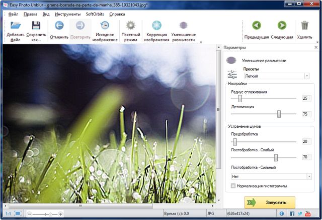 SoftOrbits Easy Photo Unblur 2.0