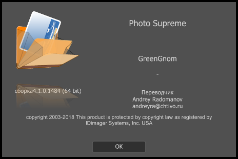 IdImager Photo Supreme 4.1.0.1484