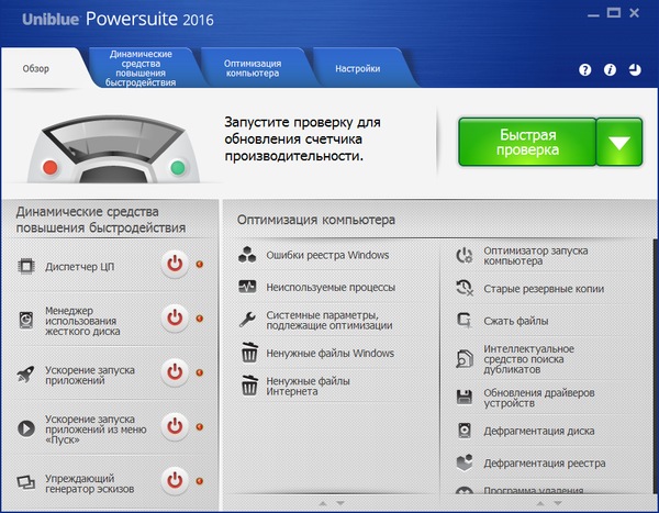 Uniblue PowerSuite 2016 4.4.2.0